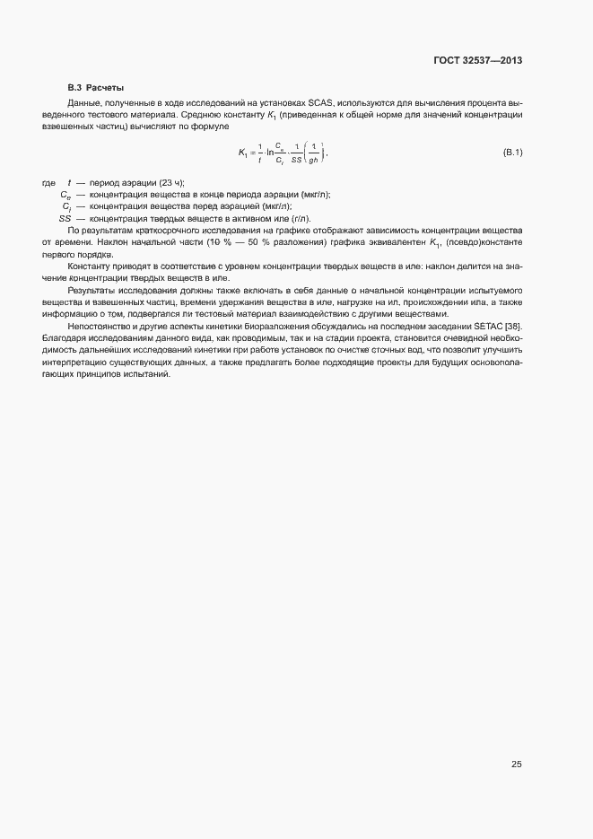 Страница 31 ГОСТ 32537-2013