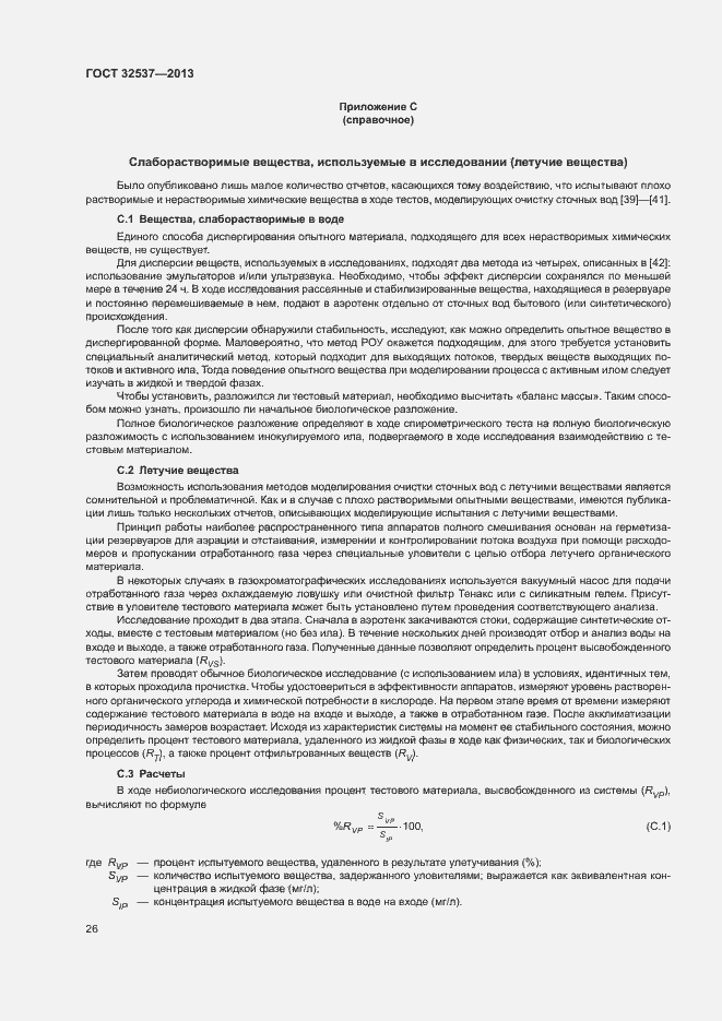 Страница 32 ГОСТ 32537-2013