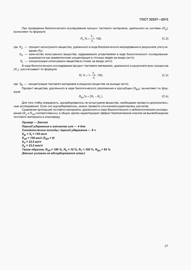 Страница 33 ГОСТ 32537-2013