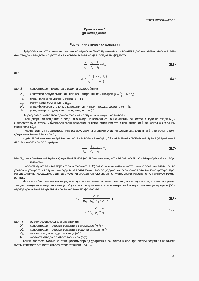 Страница 35 ГОСТ 32537-2013
