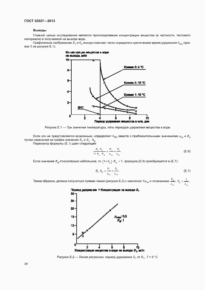 Страница 36 ГОСТ 32537-2013