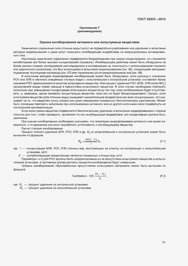 Страница 37 ГОСТ 32537-2013