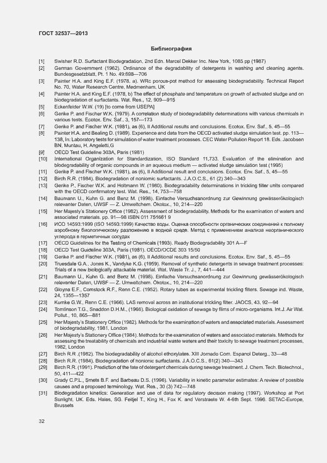 Страница 38 ГОСТ 32537-2013