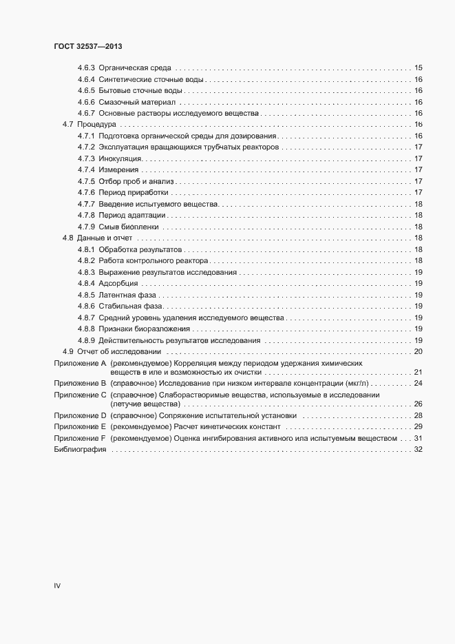 Страница 4 ГОСТ 32537-2013