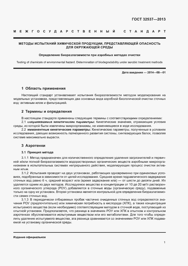 Страница 7 ГОСТ 32537-2013