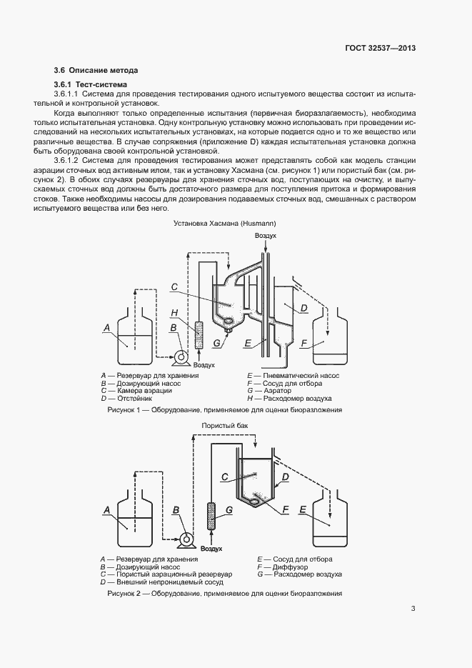 Страница 9 ГОСТ 32537-2013