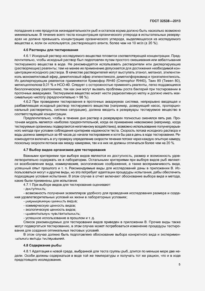 Страница 10 ГОСТ 32538-2013