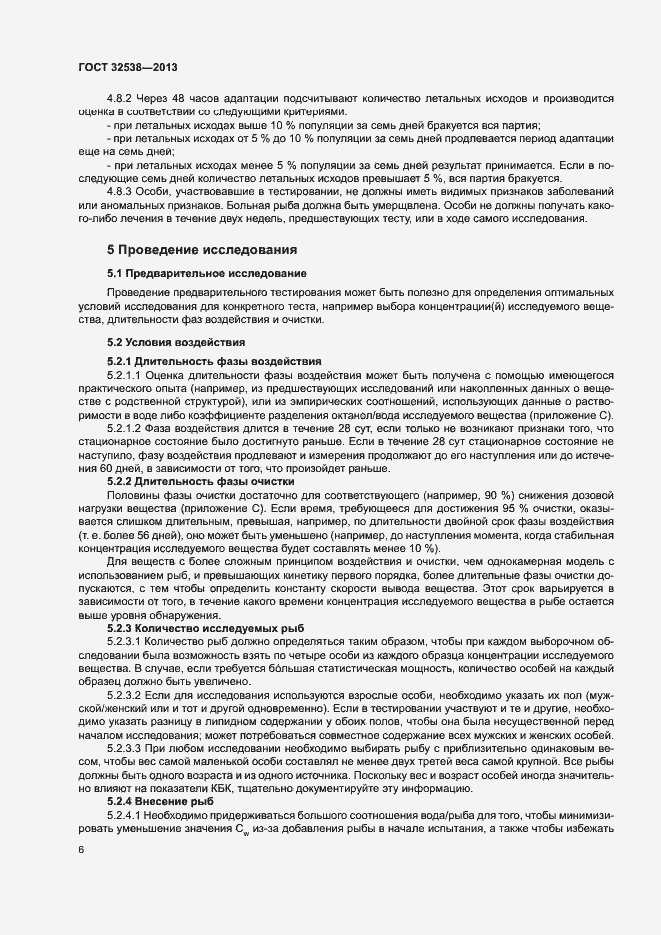 Страница 11 ГОСТ 32538-2013