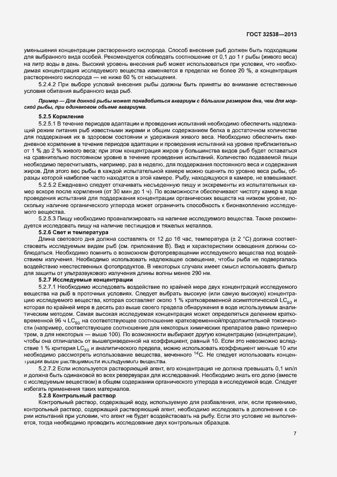 Страница 12 ГОСТ 32538-2013