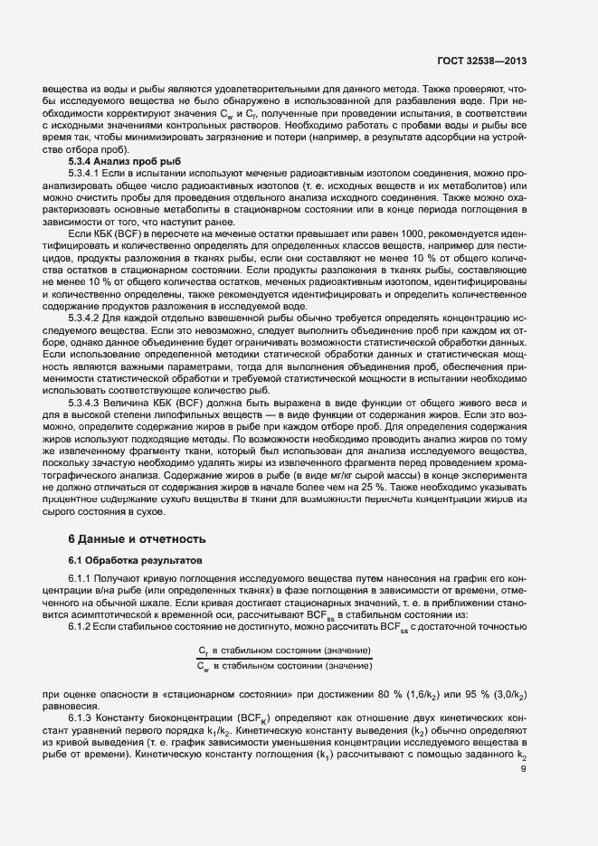 Страница 14 ГОСТ 32538-2013