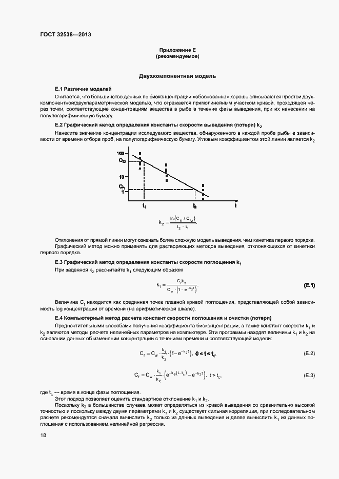 Страница 23 ГОСТ 32538-2013
