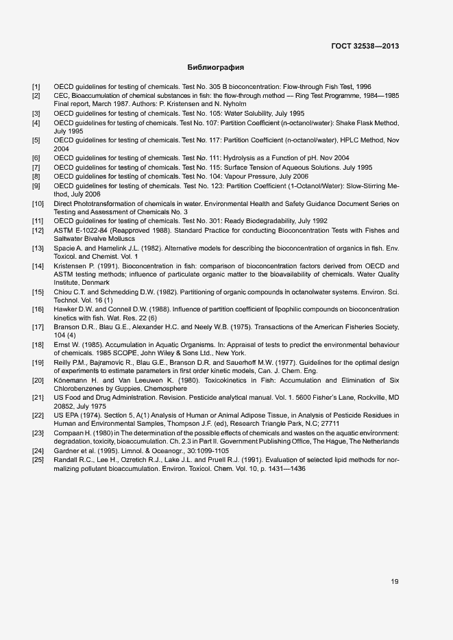 Страница 24 ГОСТ 32538-2013