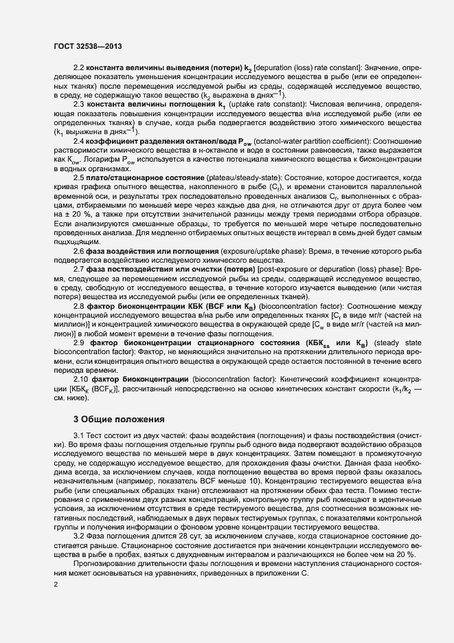 Страница 7 ГОСТ 32538-2013