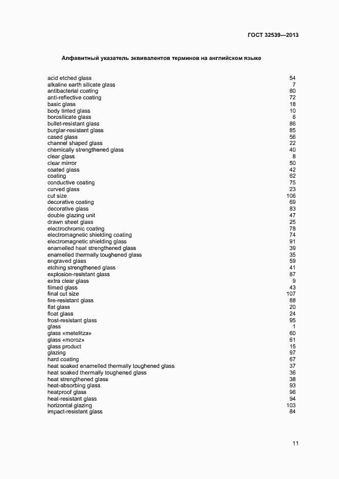 Страница 15 ГОСТ 32539-2013
