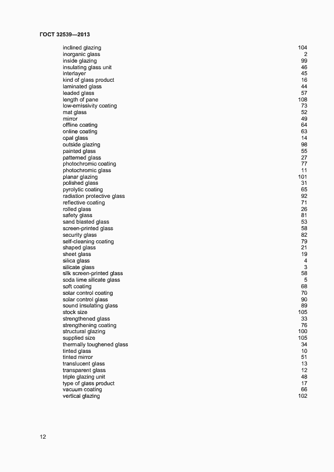 Страница 16 ГОСТ 32539-2013