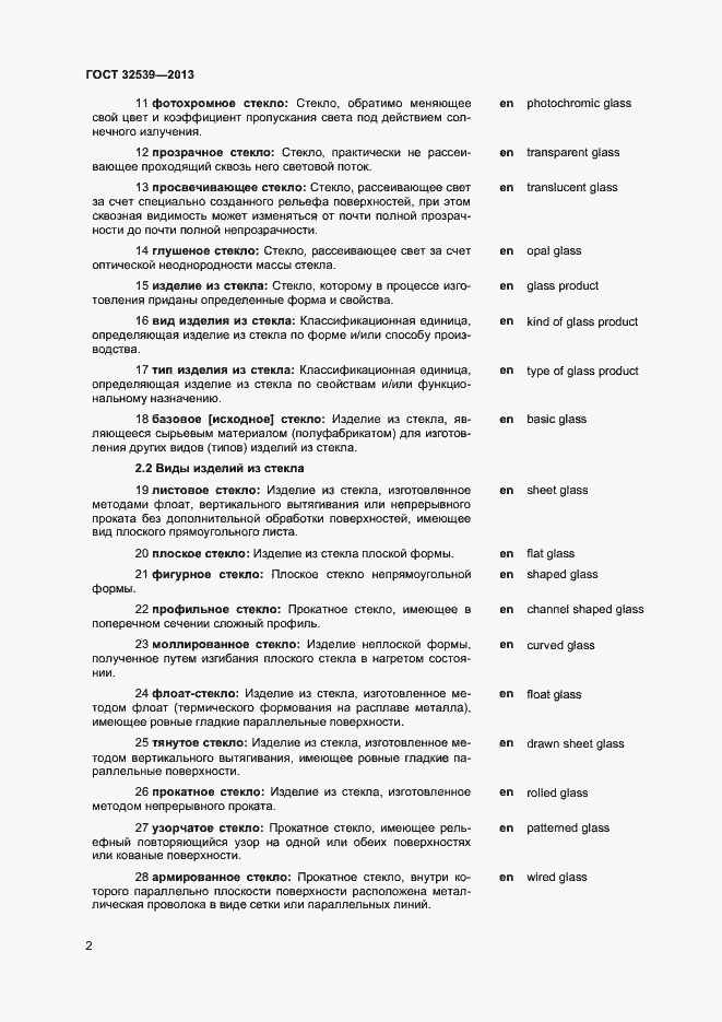 Страница 6 ГОСТ 32539-2013