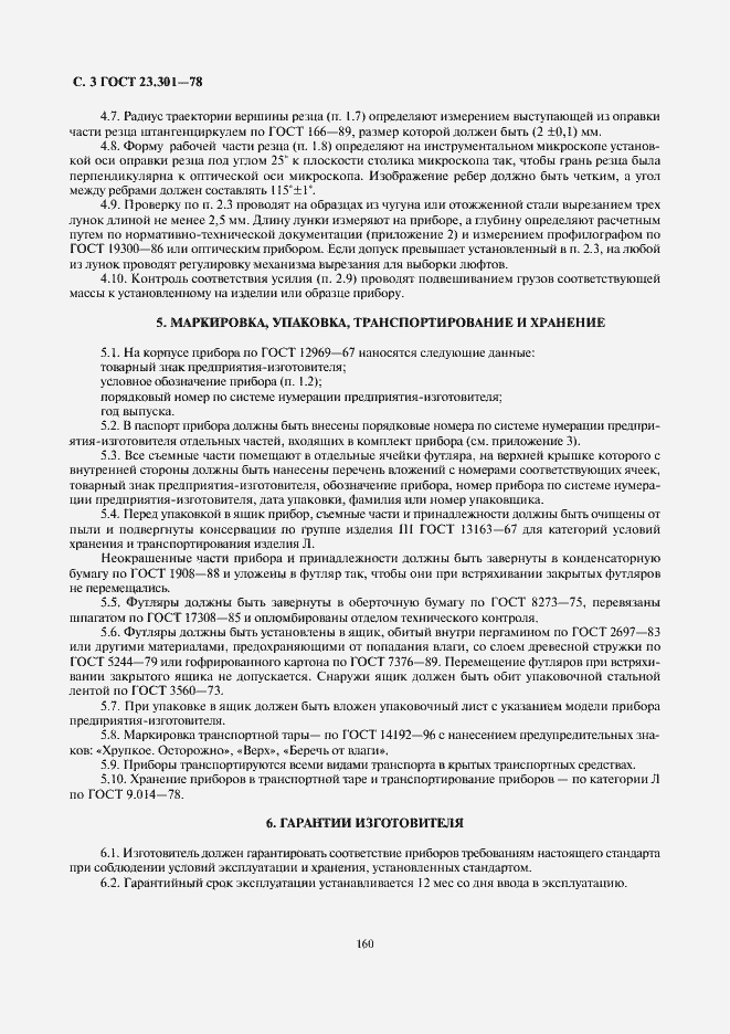 Страница 3 ГОСТ 23.301-78