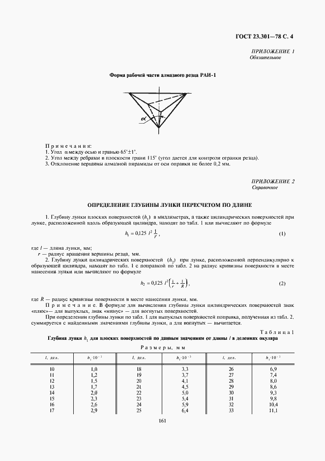 Страница 4 ГОСТ 23.301-78