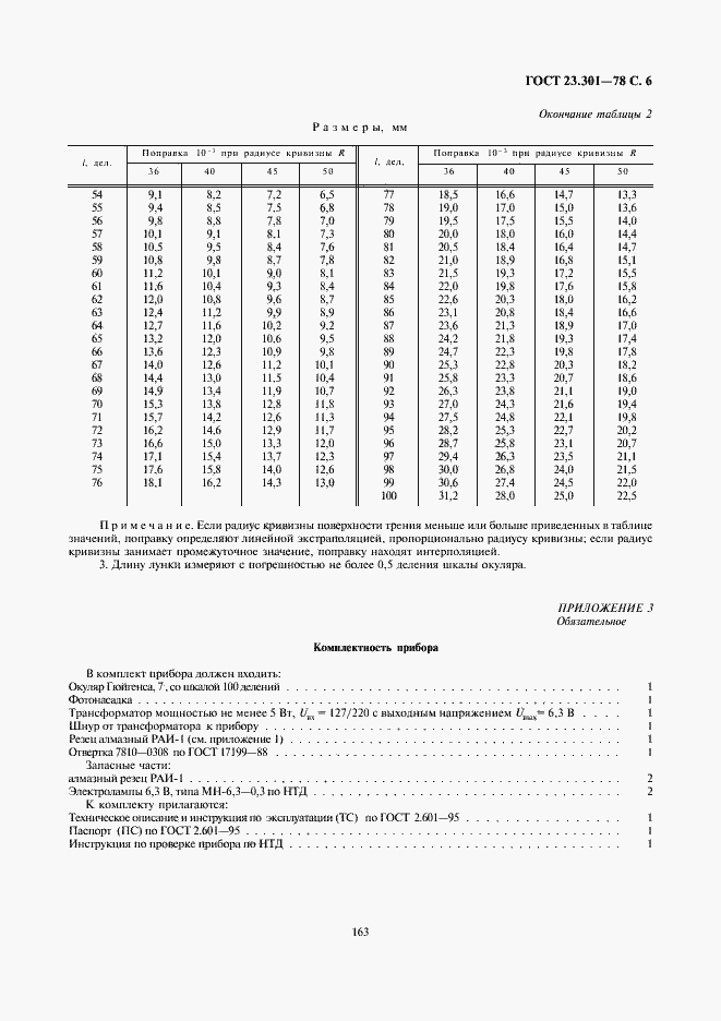 Страница 6 ГОСТ 23.301-78