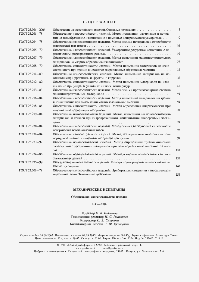 Страница 7 ГОСТ 23.301-78