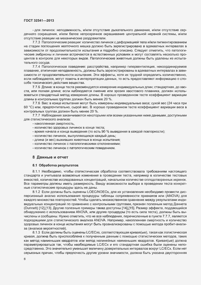 Страница 10 ГОСТ 32541-2013