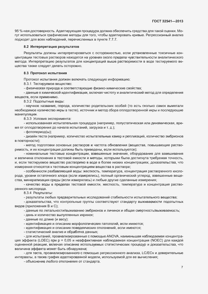 Страница 11 ГОСТ 32541-2013