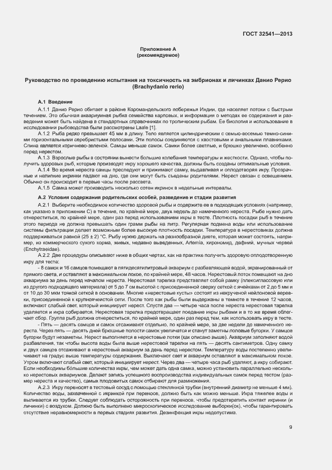 Страница 13 ГОСТ 32541-2013