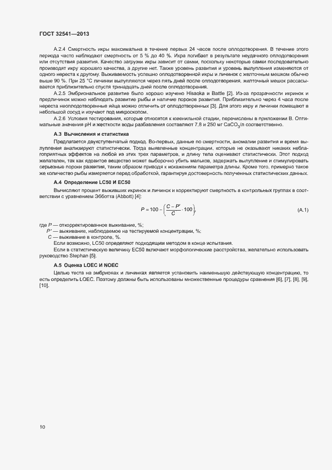 Страница 14 ГОСТ 32541-2013