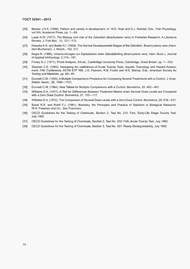 Страница 18 ГОСТ 32541-2013