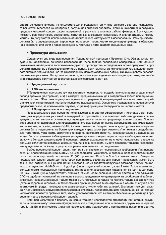 Страница 10 ГОСТ 32542-2013