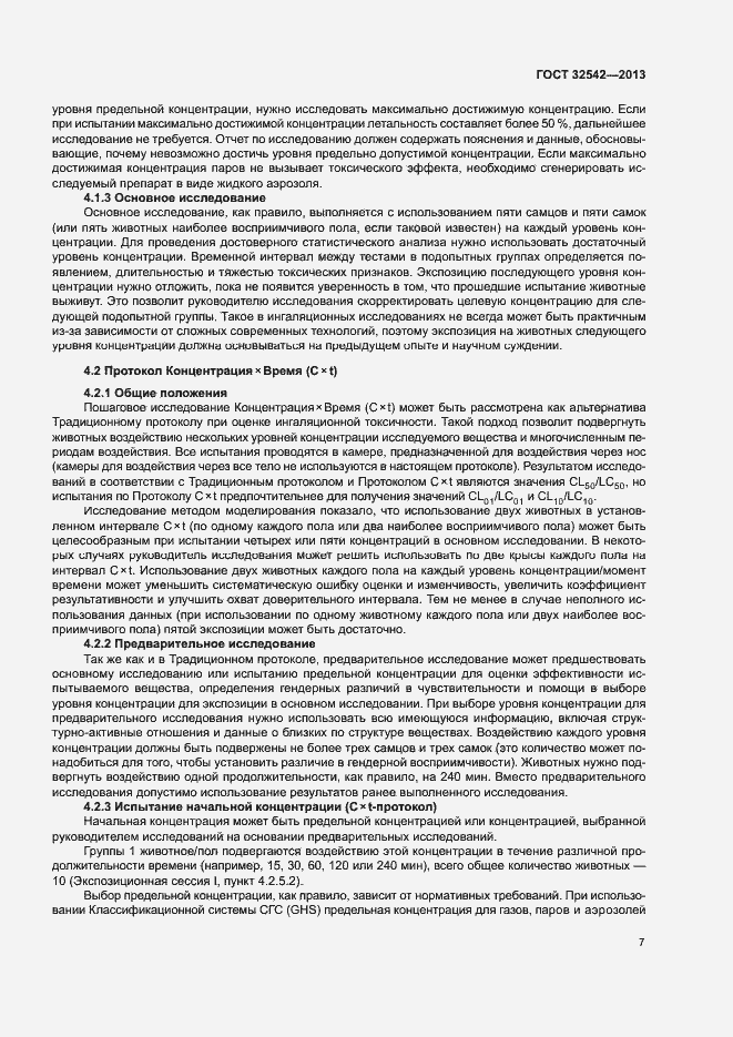 Страница 11 ГОСТ 32542-2013