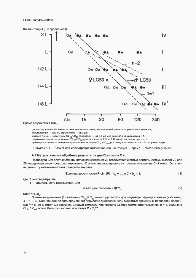 Страница 18 ГОСТ 32542-2013