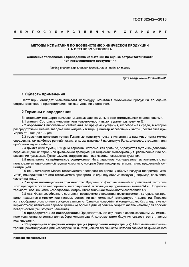 Страница 5 ГОСТ 32542-2013