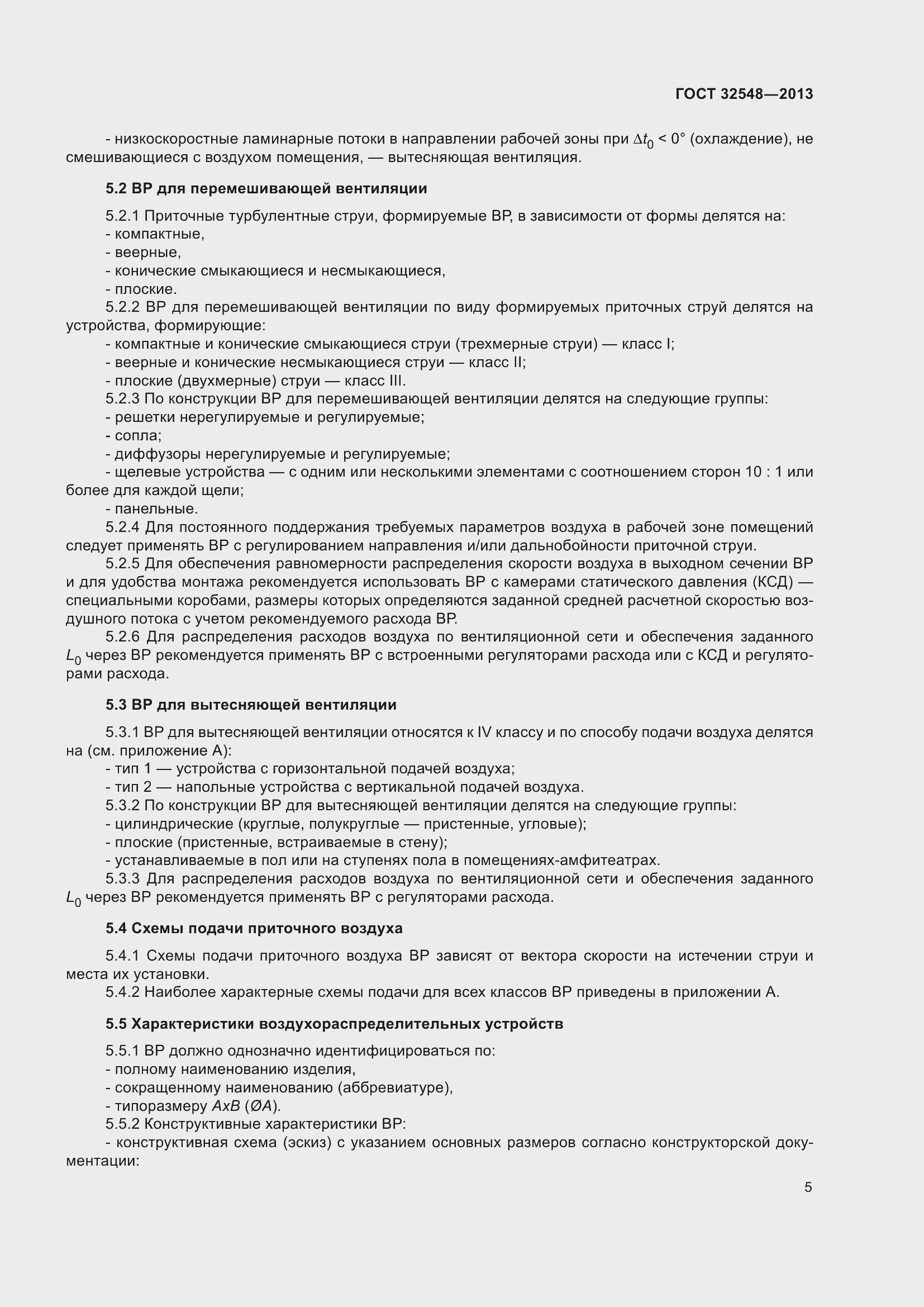 Страница 10 ГОСТ 32548-2013