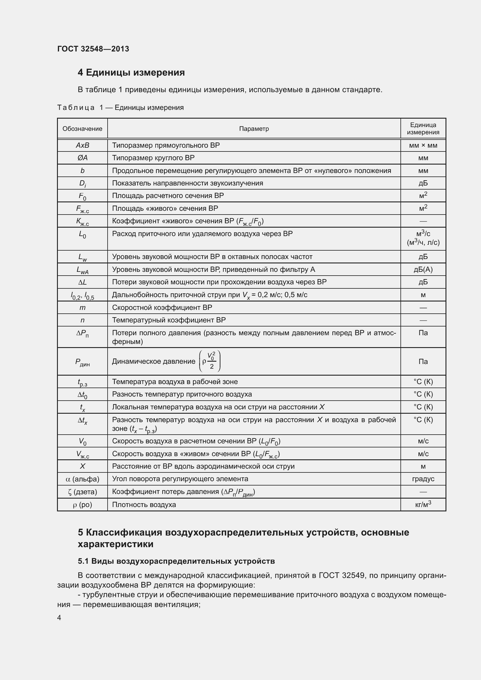 Страница 9 ГОСТ 32548-2013