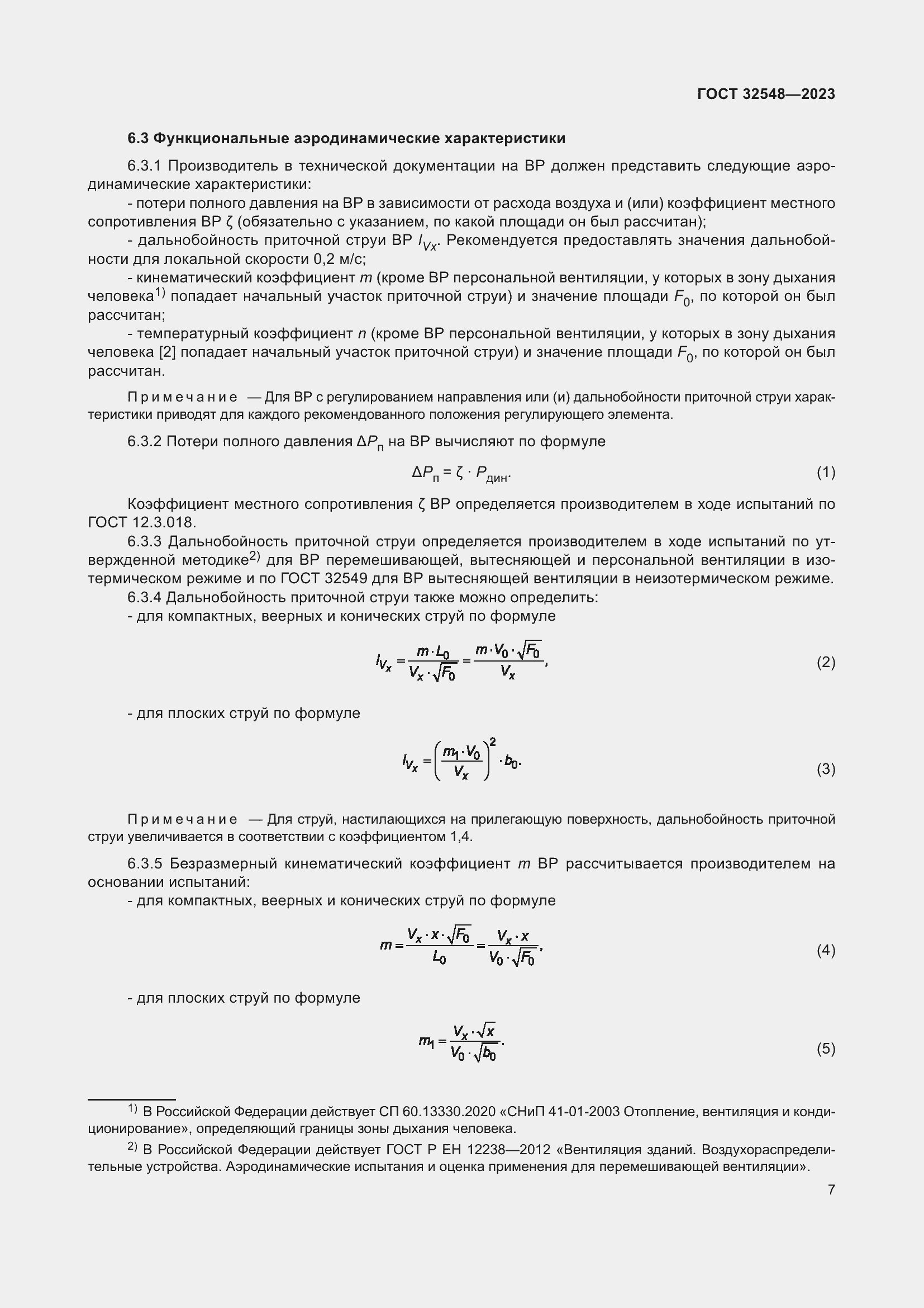 Страница 11 ГОСТ 32548-2023