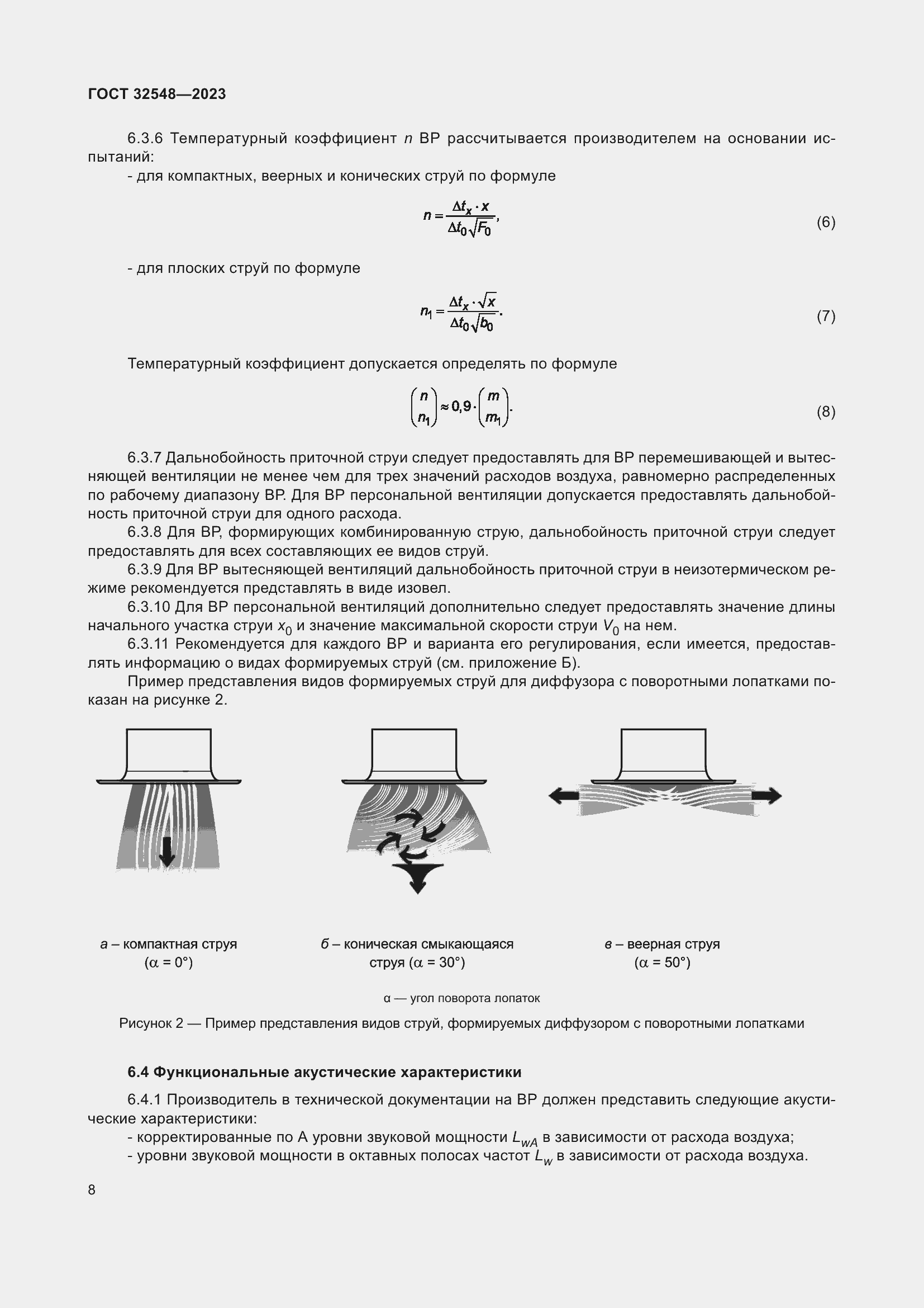 Страница 12 ГОСТ 32548-2023
