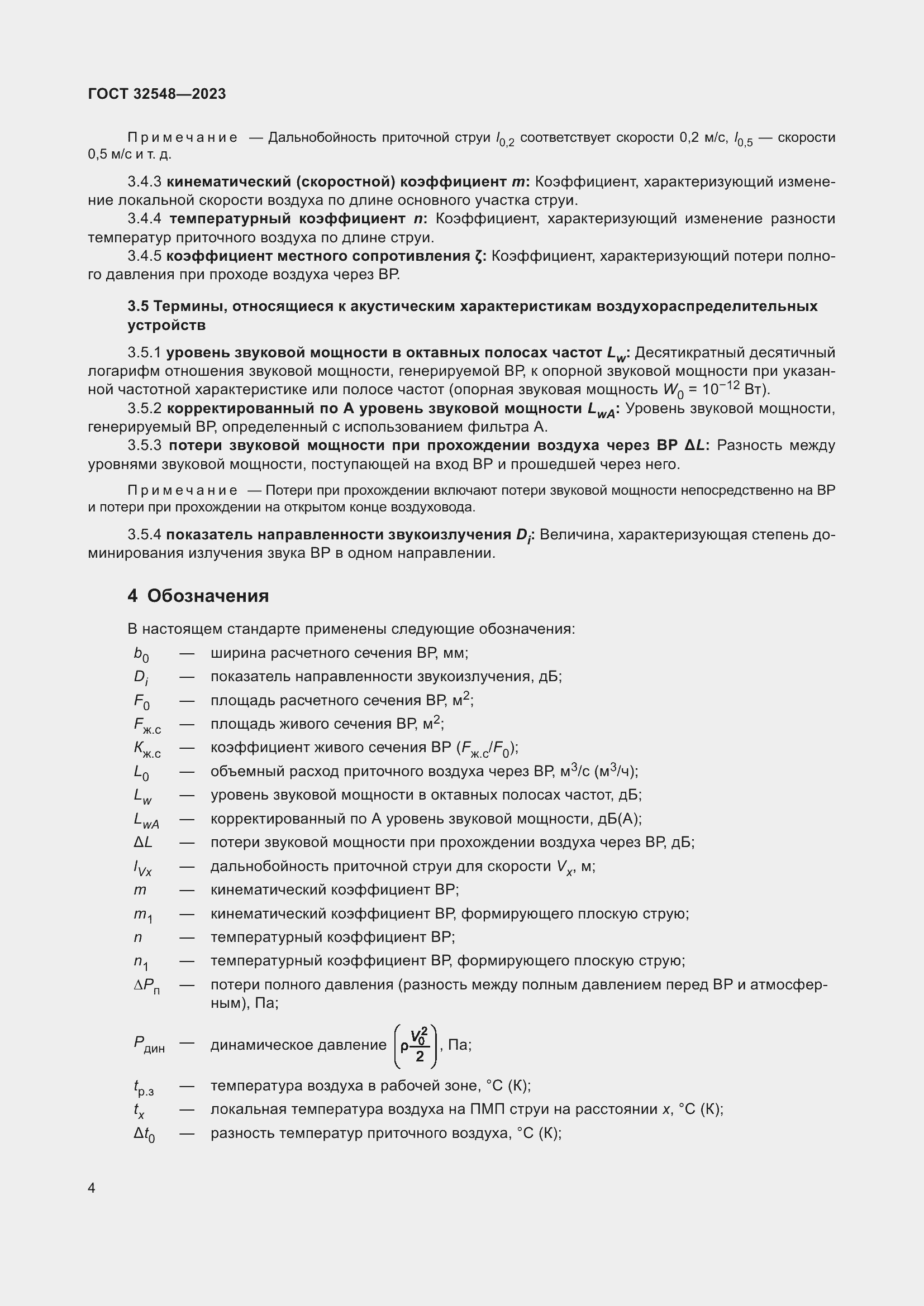 Страница 8 ГОСТ 32548-2023