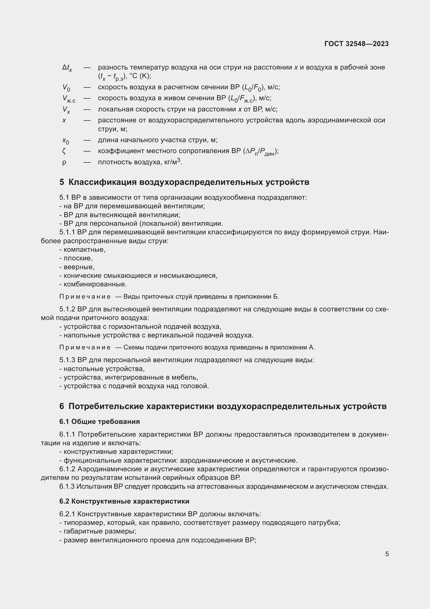 Страница 9 ГОСТ 32548-2023