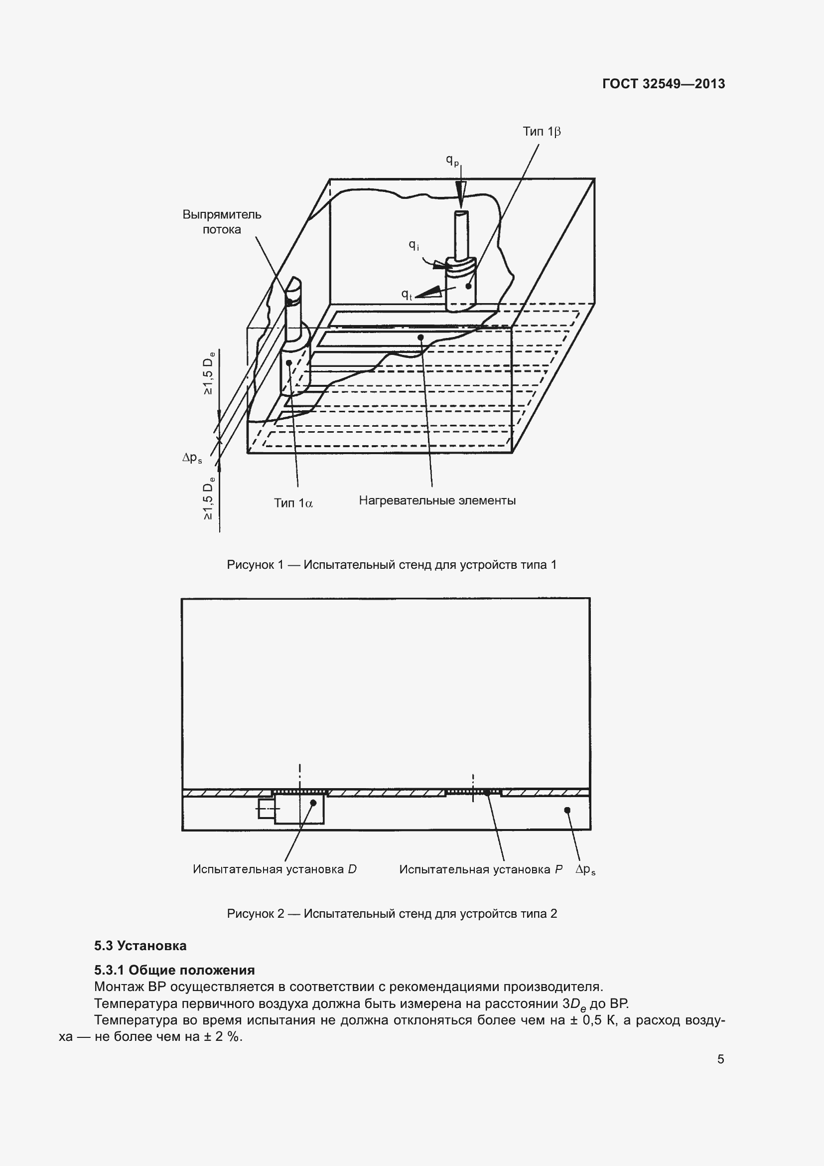 Страница 10 ГОСТ 32549-2013