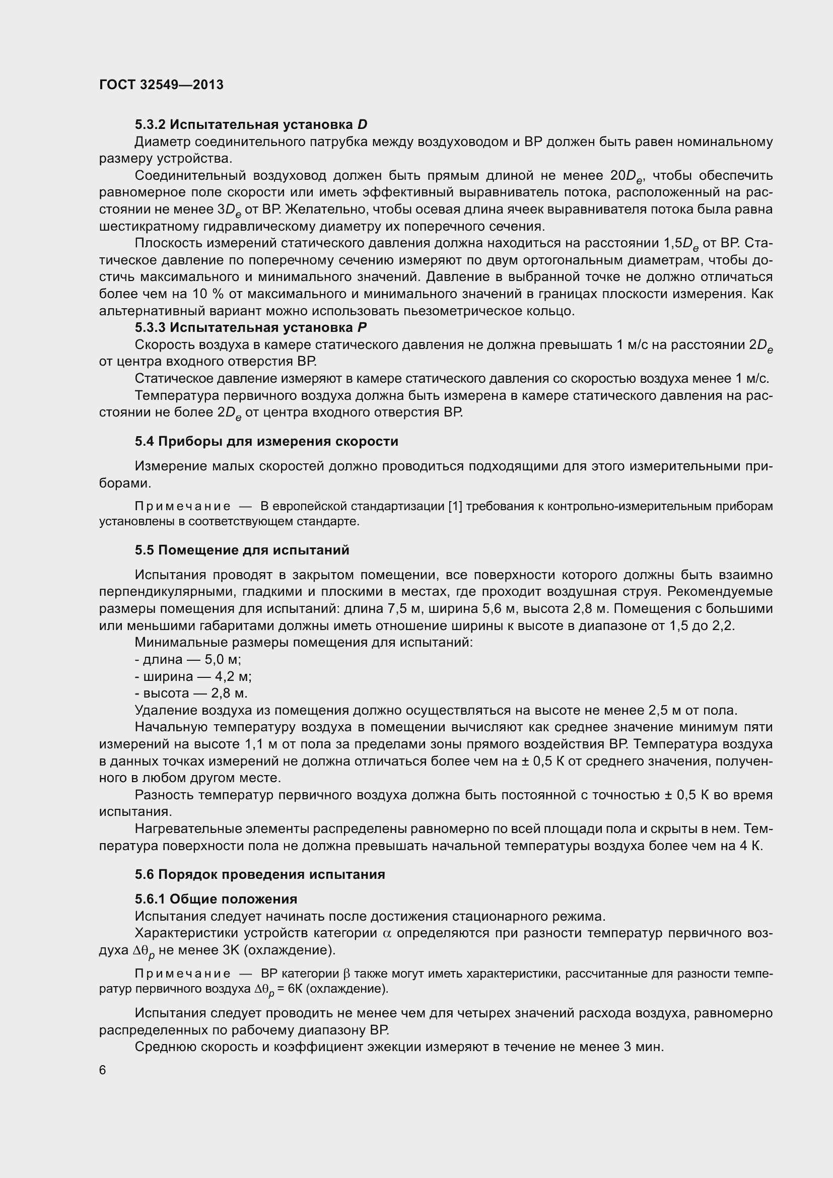 Страница 11 ГОСТ 32549-2013