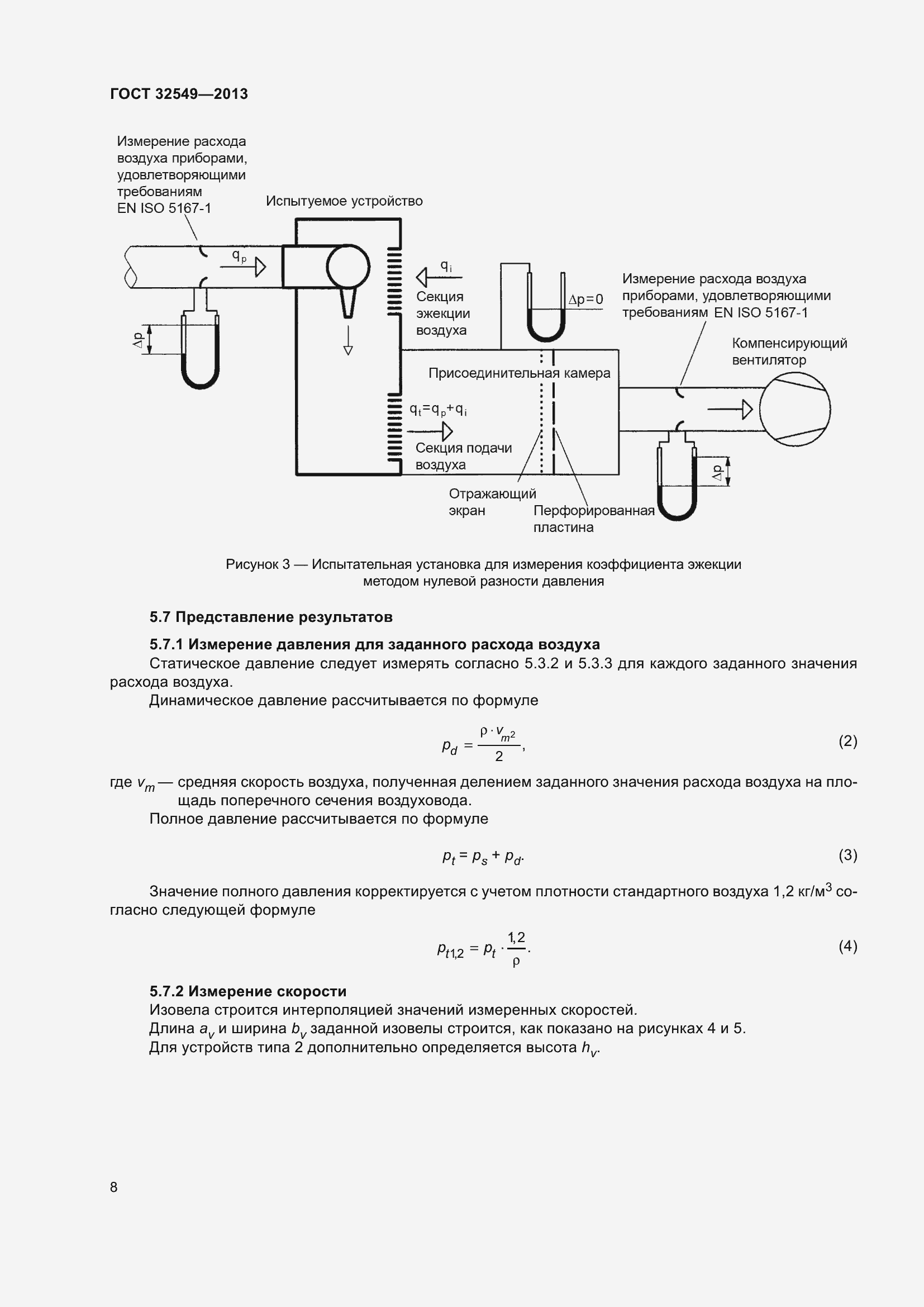 Страница 13 ГОСТ 32549-2013