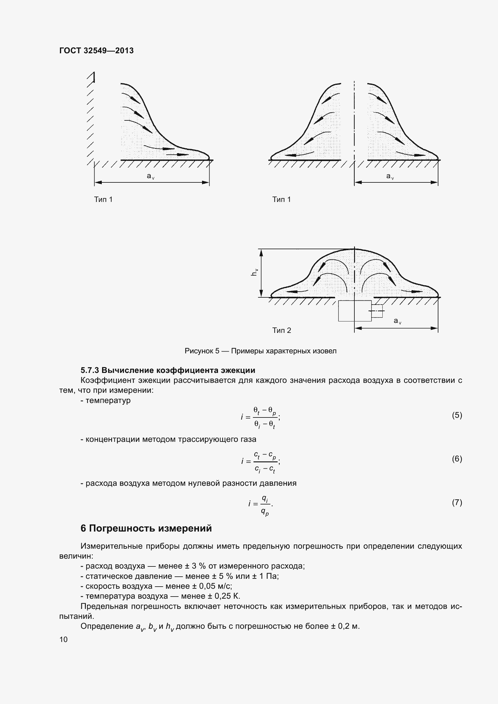 Страница 15 ГОСТ 32549-2013