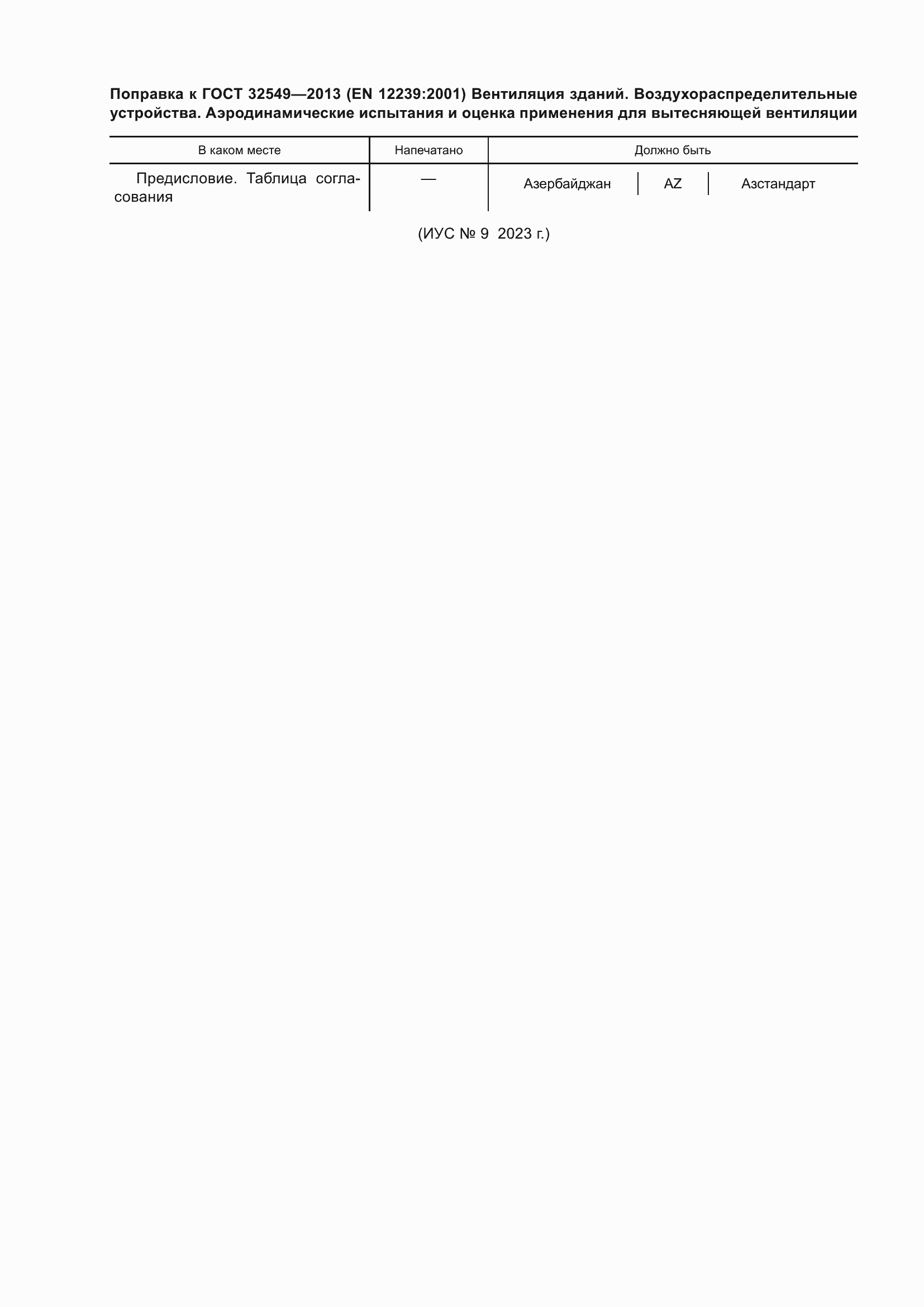 Страница 5 ГОСТ 32549-2013