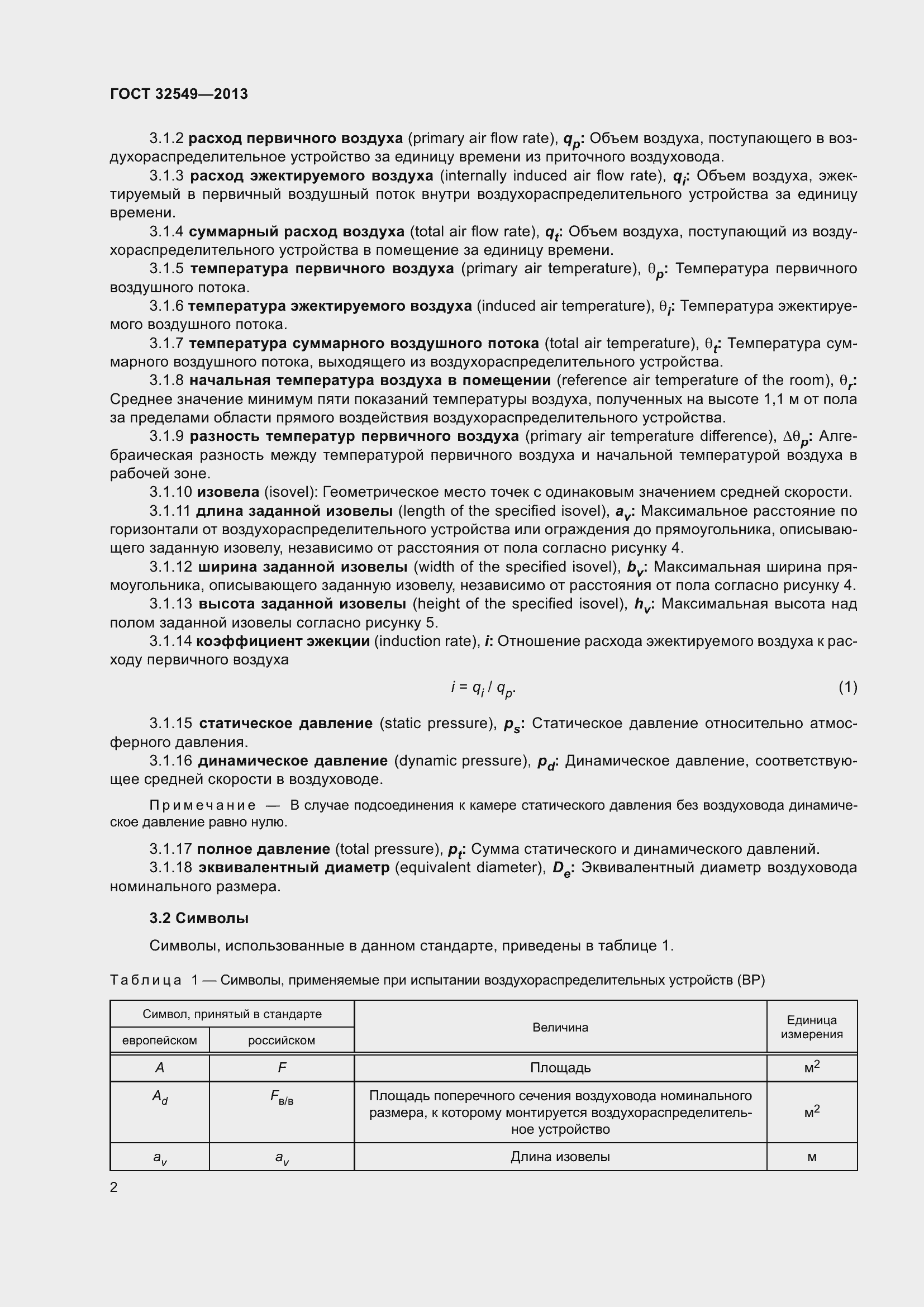 Страница 7 ГОСТ 32549-2013