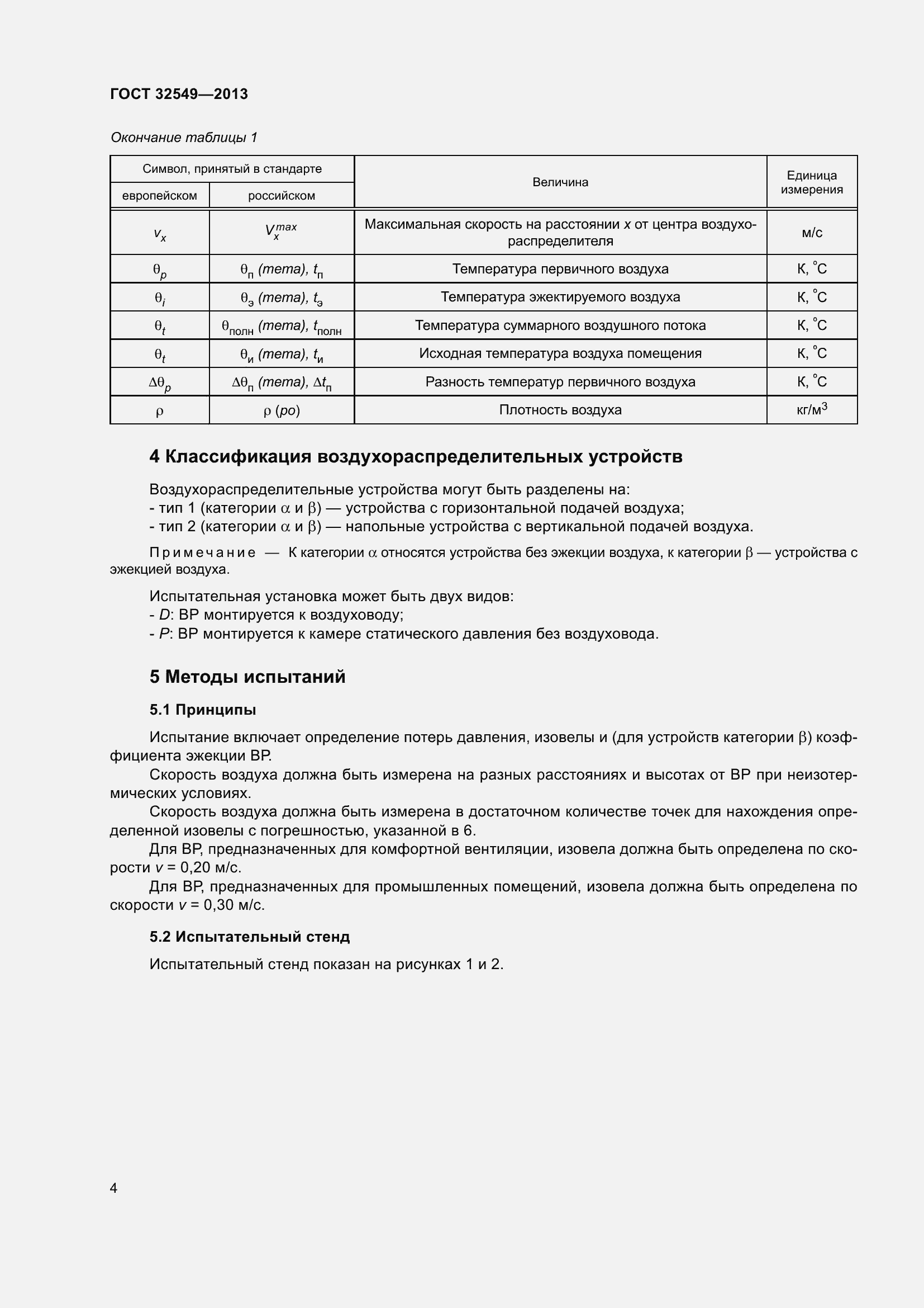 Страница 9 ГОСТ 32549-2013