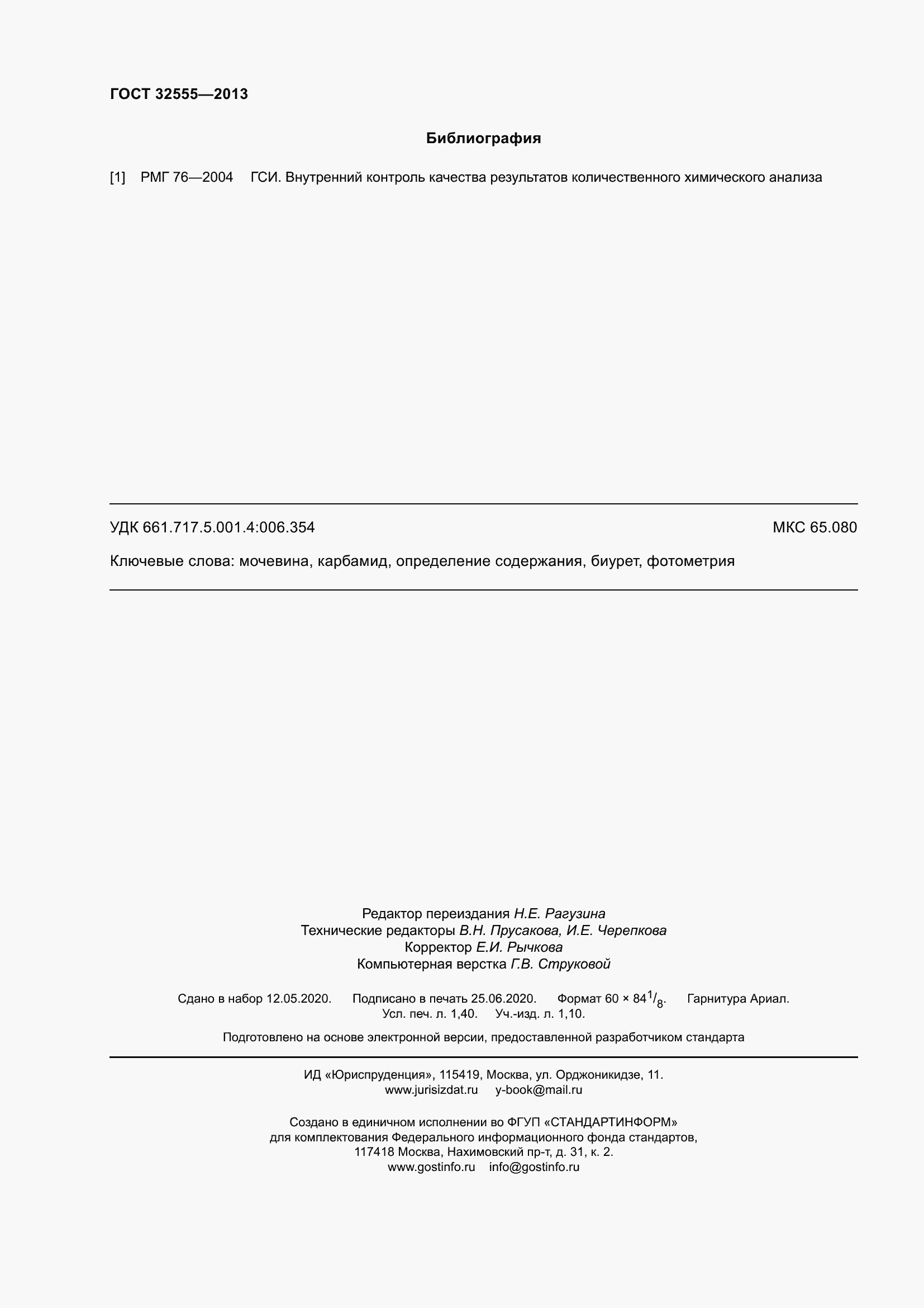 Страница 13 ГОСТ 32555-2013