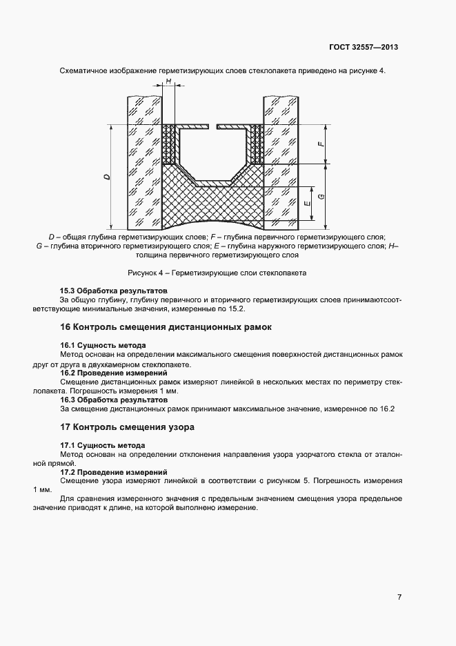 Страница 9 ГОСТ 32557-2013