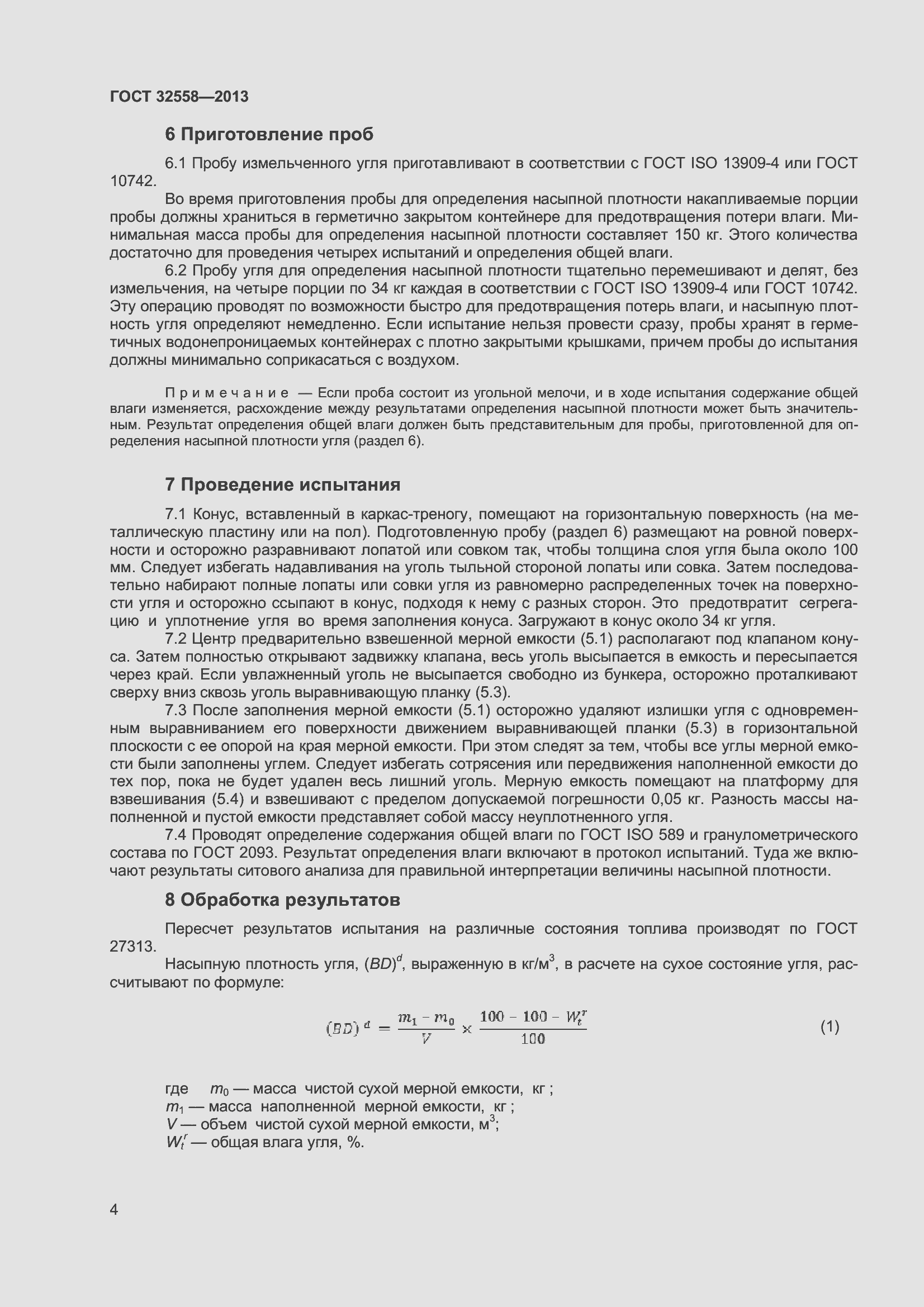 Страница 10 ГОСТ 32558-2013