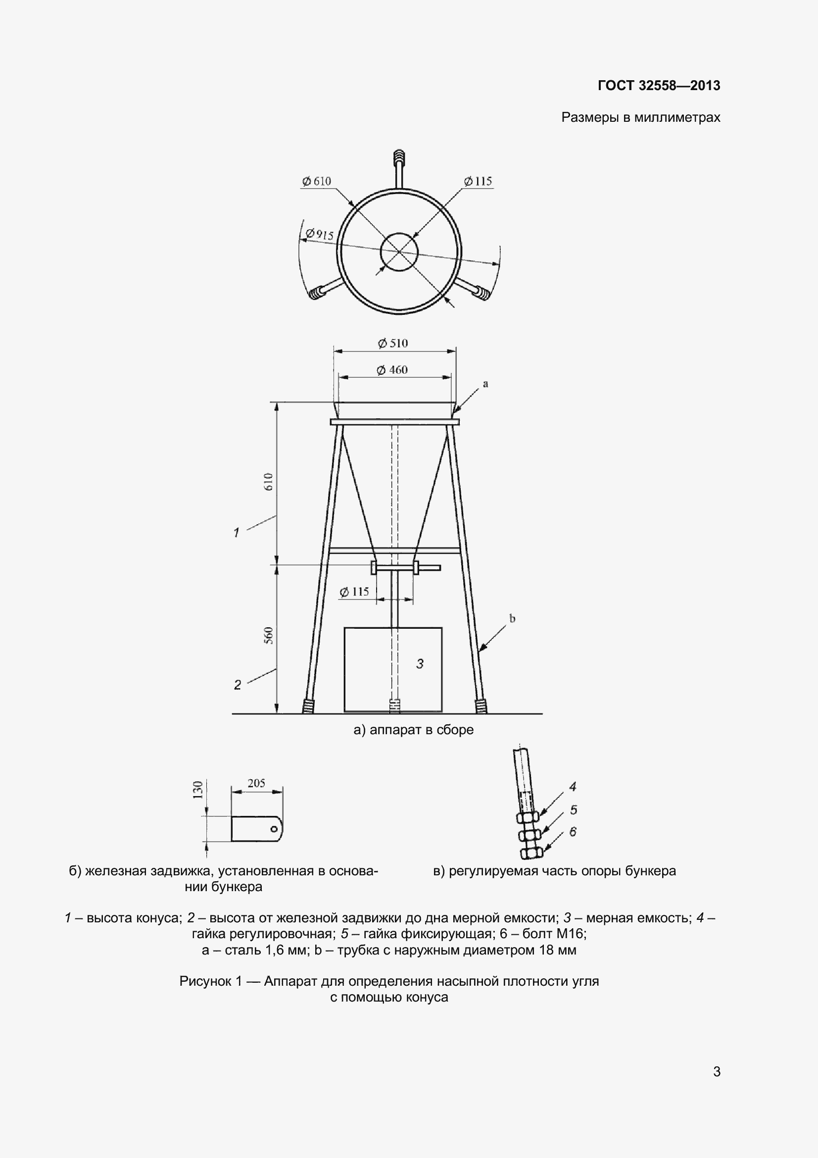 Страница 9 ГОСТ 32558-2013